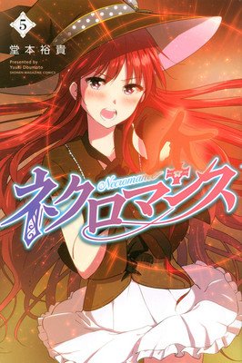 Necromance Vol. 5 (Doumoto Yuuki)(Paperback)