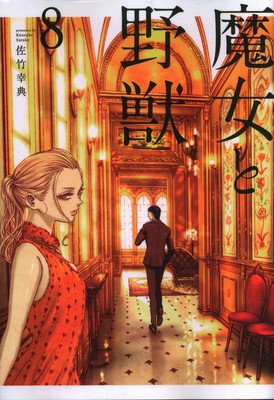 The Witch and the Beast 8 (Satake Kousuke)(Paperback)