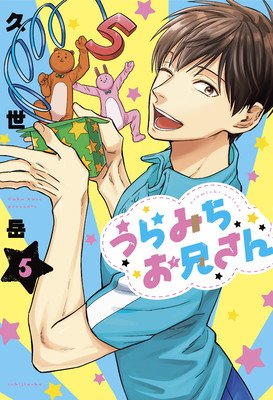 Life Lessons with Uramichi Oniisan 3 (Kuze Gaku)(Paperback)