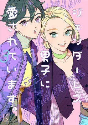 My Androgynous Boyfriend Vol. 3 (Tamekou)(Paperback)
