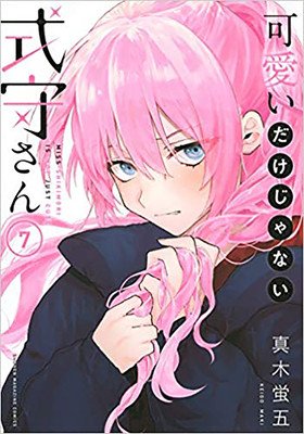 Shikimori's Not Just a Cutie 7 (Maki Keigo)(Paperback)