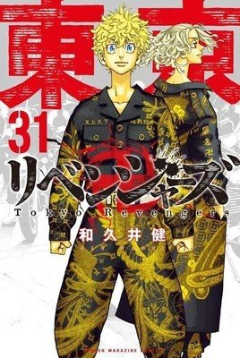 Tokyo Revengers 31 (Wakui Ken)(Paperback)
