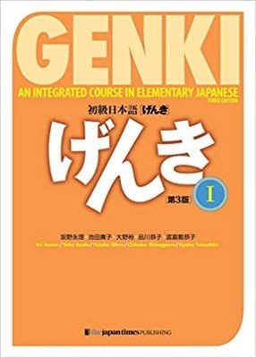 Genki: An Integrated Course in Elementary Japanese I Textbook [third Edition] (Eri Banno)(Paperback)