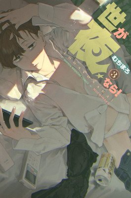 It's Just Not My Night! - Tale of a Fallen Vampire Queen Vol. 3 (Muchimaro)(Paperback)