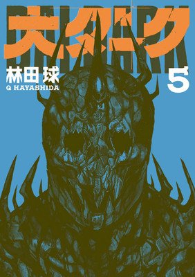 Dai Dark Vol. 5 (Hayashida Q.)(Paperback)