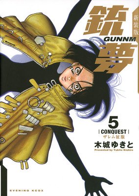 Battle Angel Alita 5 (Paperback) (Kishiro Yukito)(Paperback)