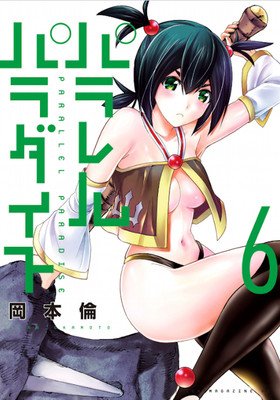 Parallel Paradise Vol. 6 (Okamoto Lynn)(Paperback)