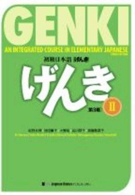 Genki: An Integrated Course in Elementary Japanese II Textbook [third Edition] (Eri Banno)(Paperback)