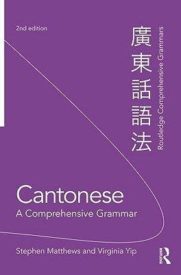 Cantonese: A Comprehensive Grammar (Matthews Stephen)(Paperback)