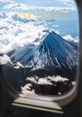 Japanism: Bringing Japan's Beauty to the World (Yamada Yuto)(Paperback)