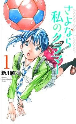 Sayonara, Football 1 (Arakawa Naoshi)(Paperback)