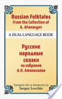 Russian Folktales from the Collection of A. Afanasyev (Levchin Sergey)(Paperback)