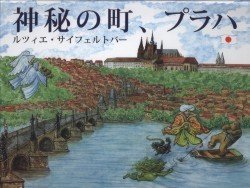 Tajemná Praha (japonsky)