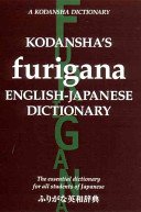 Kodansha's Furigana English-Japanese Dictionary (Yoshida Masatoshi)(Paperback)