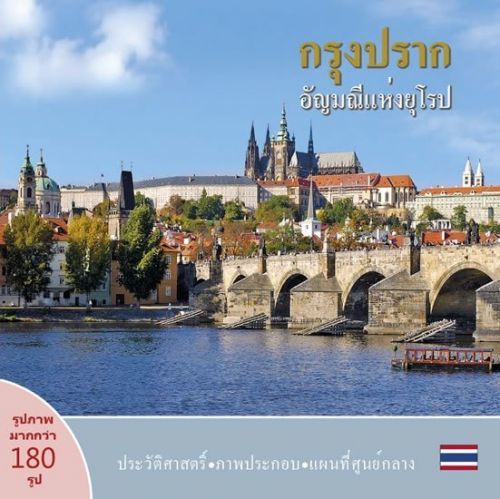 Henn Ivan: Praha: Klenot V Srdci Evropy (Thajsky)