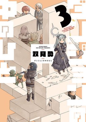 Dungeon People Vol. 3 (Hutami Sui)(Paperback)