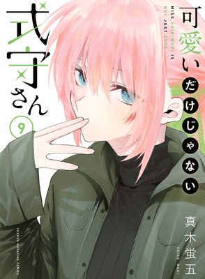 Shikimori's Not Just a Cutie 9 (Maki Keigo)(Paperback)