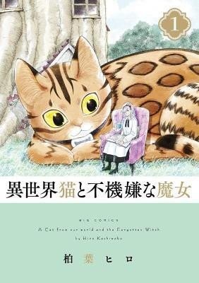 A Cat from Our World and the Forgotten Witch 1 - Hiro Kashiwaba
