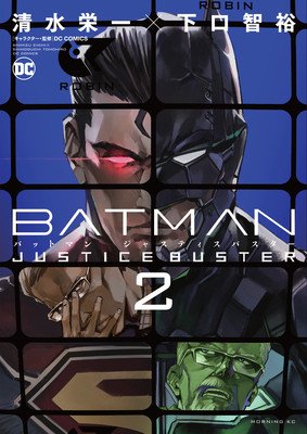 Batman Justice Buster Vol. 2 (Shimizu Eiichi)(Paperback)