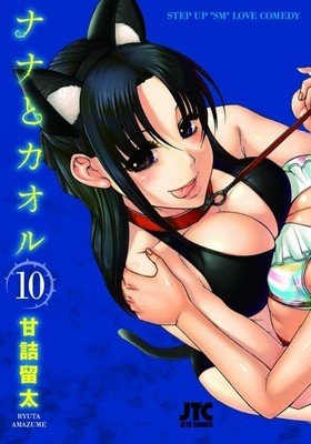 Nana & Kaoru, Volume 4 (Amazume Ryuta)(Paperback)