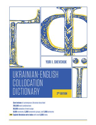 The Ukrainian-English Collocation Dictionary, 2nd Edition (Shevchuk Yuri I.)(Paperback)