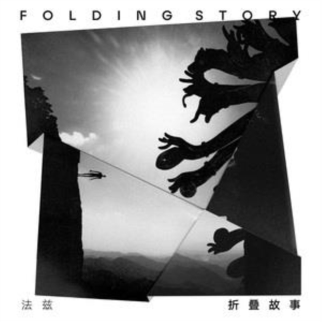 Folding Story (FAZI) (Vinyl / 12