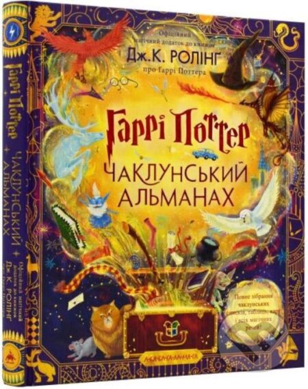 Garri Potter. Koldovskoy al'manakh - J.K. Rowling