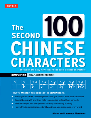 The Second 100 Chinese Characters: Simplified Character Edition: The Quick and Easy Way to Learn the Basic Chinese Characters (Matthews Alison)(Paperback)