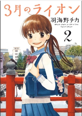 March Comes in Like a Lion, Volume 2 (Umino Chica)(Paperback)