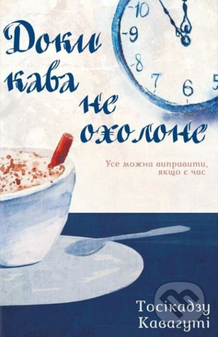 Doky kava ne okholone - Toshikazu Kawaguchi