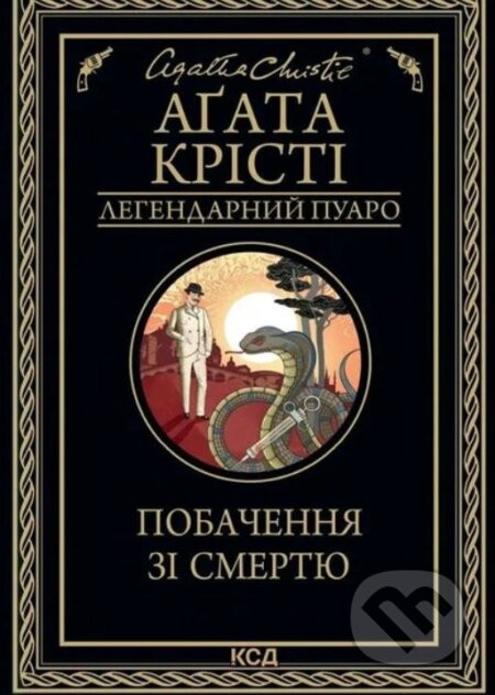 Pobachennya zi smertyu - Agatha Christie