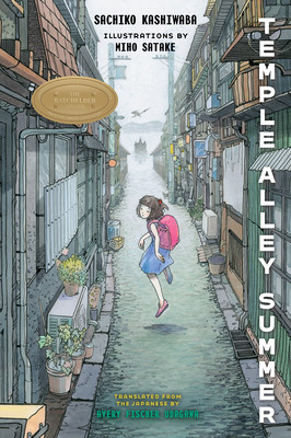 Temple Alley Summer (Kashiwaba Sachiko)(Paperback)