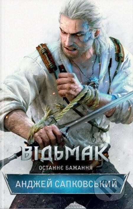 Vidʹmak. Ostannye bazhannya - Andrzej Sapkowski