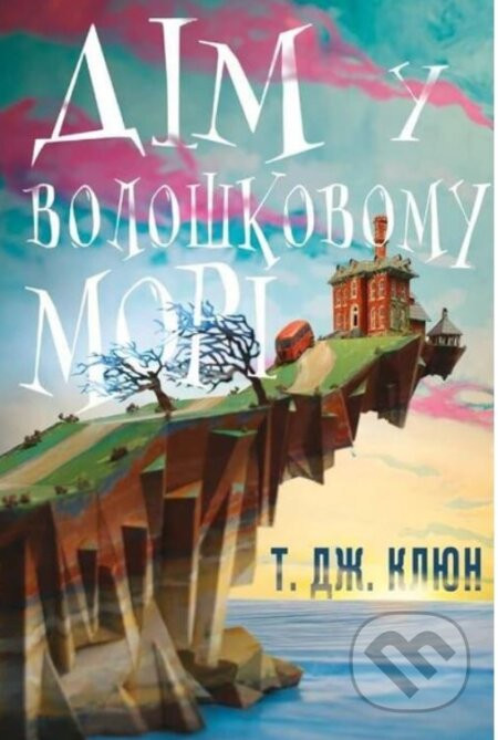 Dim u voloshkovomu mori - TJ Klune