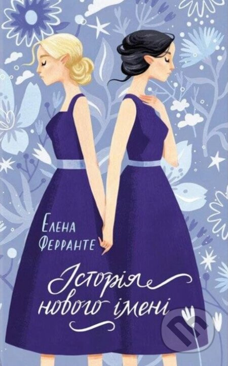 Istoriya novoho imeni - Elena Ferrante