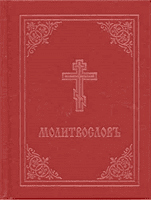 Prayer Book - Molitvoslov: Church Slavonic Edition (Red Cover) (Holy Trinity Monastery)(Pevná vazba)
