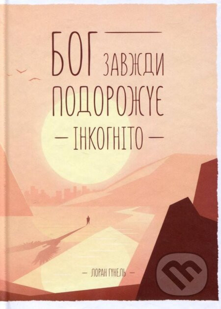 Boh zavždy podorožuje inkohnito - Laurent Gounelle