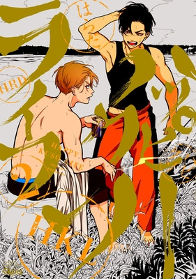 Happy Crappy Life, Volume 2 (Harada)(Paperback)