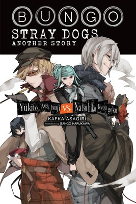 Bungo Stray Dogs: Another Story (Light Novel): Yukito Ayatsuji vs. Natsuhiko Kyougoku (Asagiri Kafka)(Paperback)