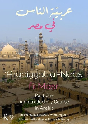 Arabiyyat Al-Naas Fii Masr (Part One): An Introductory Course in Arabic (Younes Munther)(Paperback)