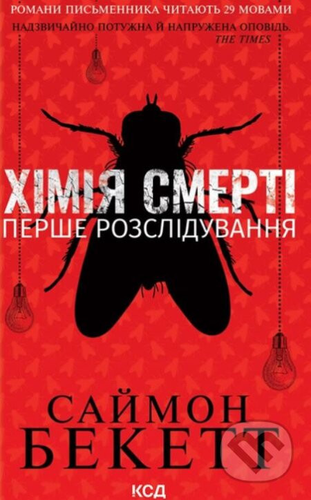 Khimiya smerti - Simon Beckett