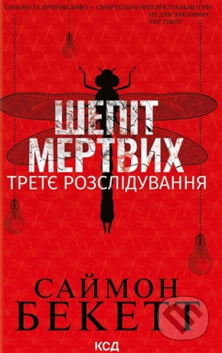 Shepit mertvykh - Simon Beckett