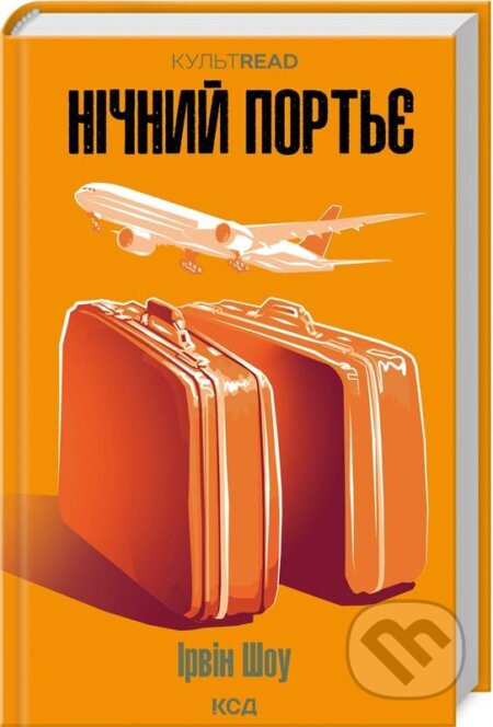 Nichnyy portʹye - Irwin Shaw