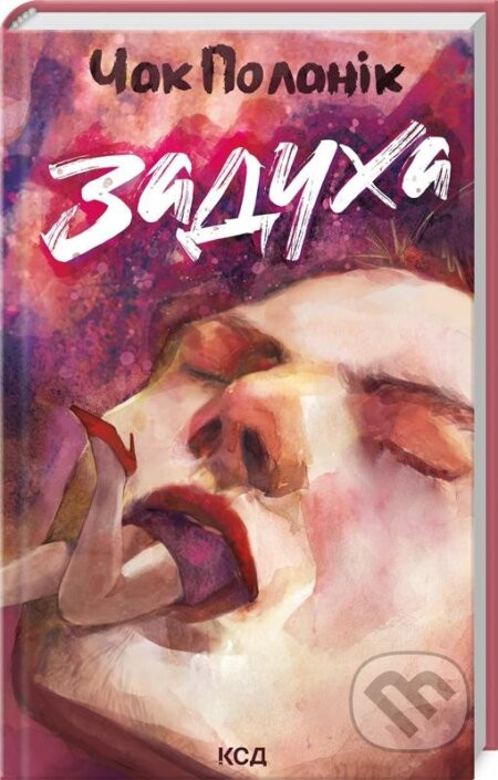 Zadyshka - Chuck Palahniuk
