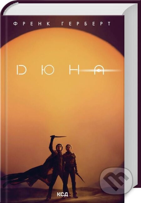 Dyuna - Brian Herbert, Kevin J. Anderson