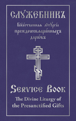 The Divine Liturgy of the Presanctified Gifts of Our Father Among the Saints Gregory the Dialogist: Slavonic-English Parallel Text (Monastery Holy Trinity)(Pevná vazba)