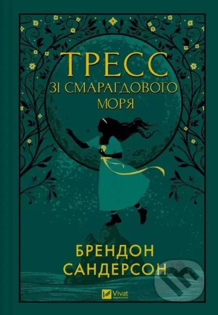 Tress zi Smarahdovoho moria (z kol'orovym zrizom) - Brandon Sanderson