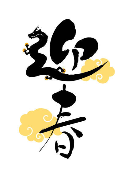 UGUISU Ilustrace Brush character with a dragon motif., UGUISU, 26.7 × 40 cm