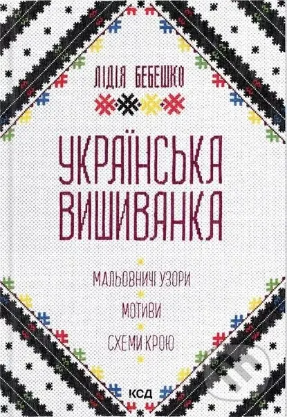 Ukrainska vyshyvanka - Lydia Bebeshko
