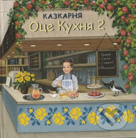 Kazkarnia Otse Kukhnia 2 - Tvory